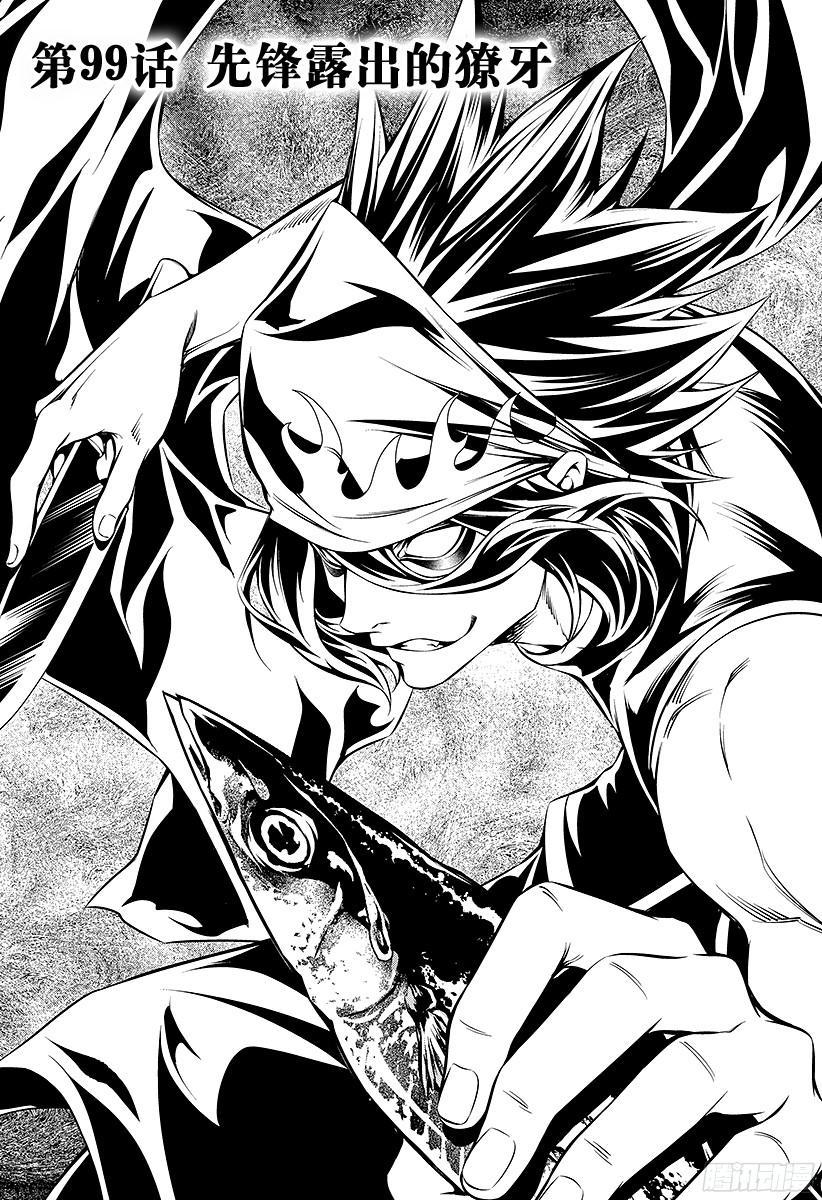 食戟之灵 第99话 先锋露出的獠牙 第2页