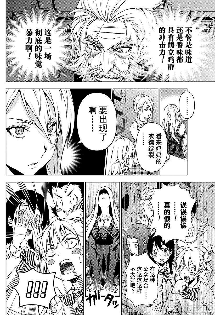 食戟之灵 第99话 先锋露出的獠牙 第14页
