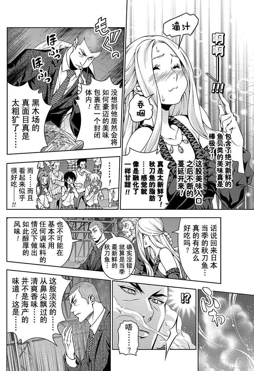 食戟之灵 第99话 先锋露出的獠牙 第12页