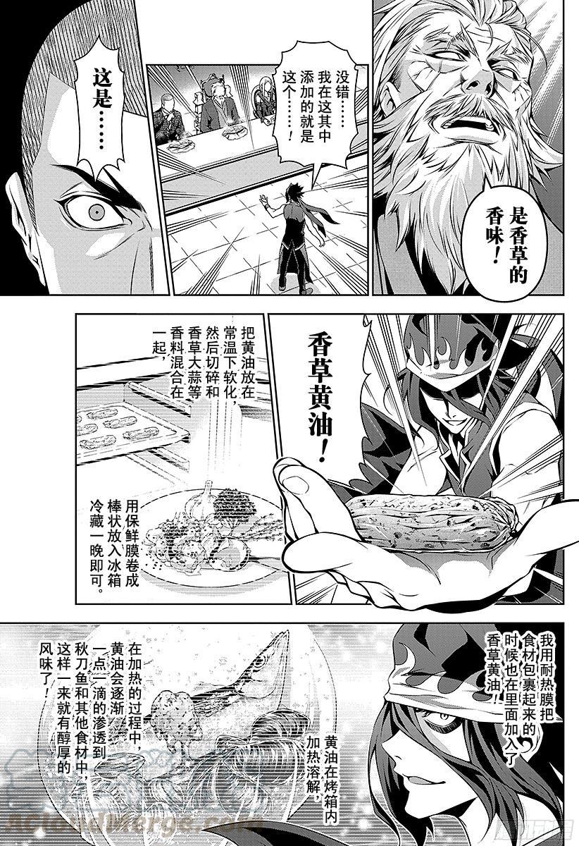 食戟之灵 第99话 先锋露出的獠牙 第13页