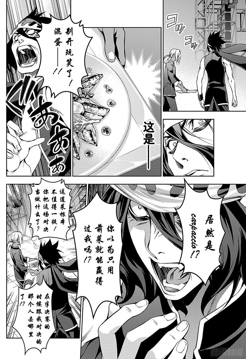 食戟之灵 第99话 先锋露出的獠牙 第18页