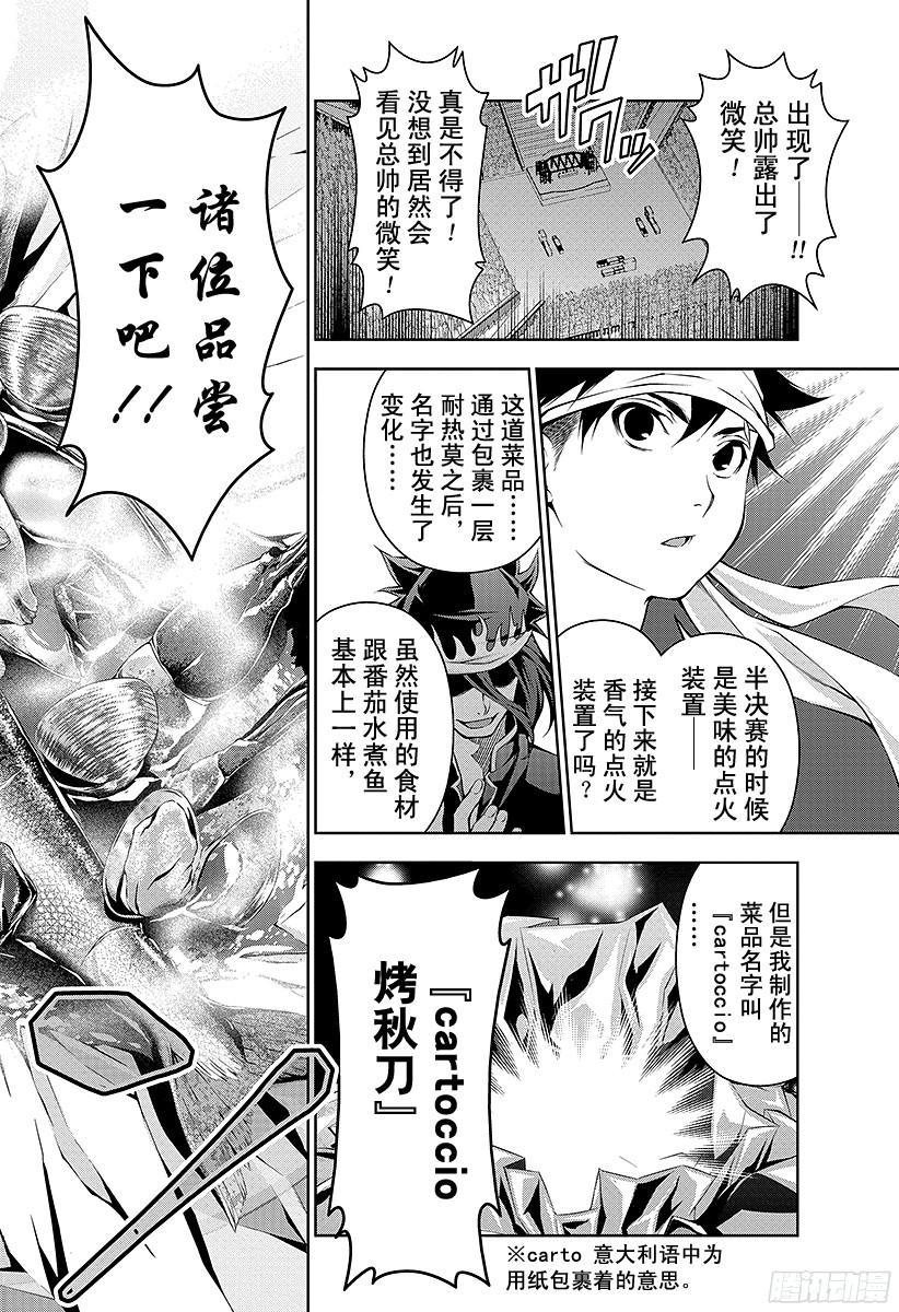 食戟之灵 第99话 先锋露出的獠牙 第10页