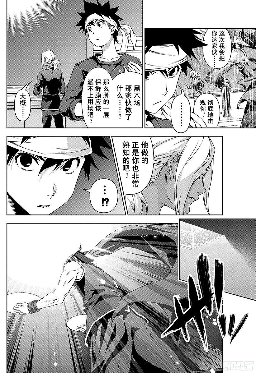 食戟之灵 第99话 先锋露出的獠牙 第4页