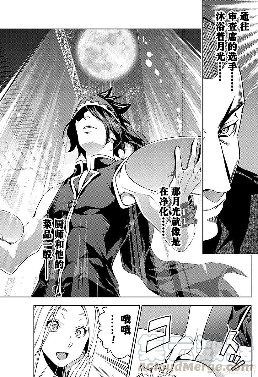 食戟之灵 第99话 先锋露出的獠牙 第5页