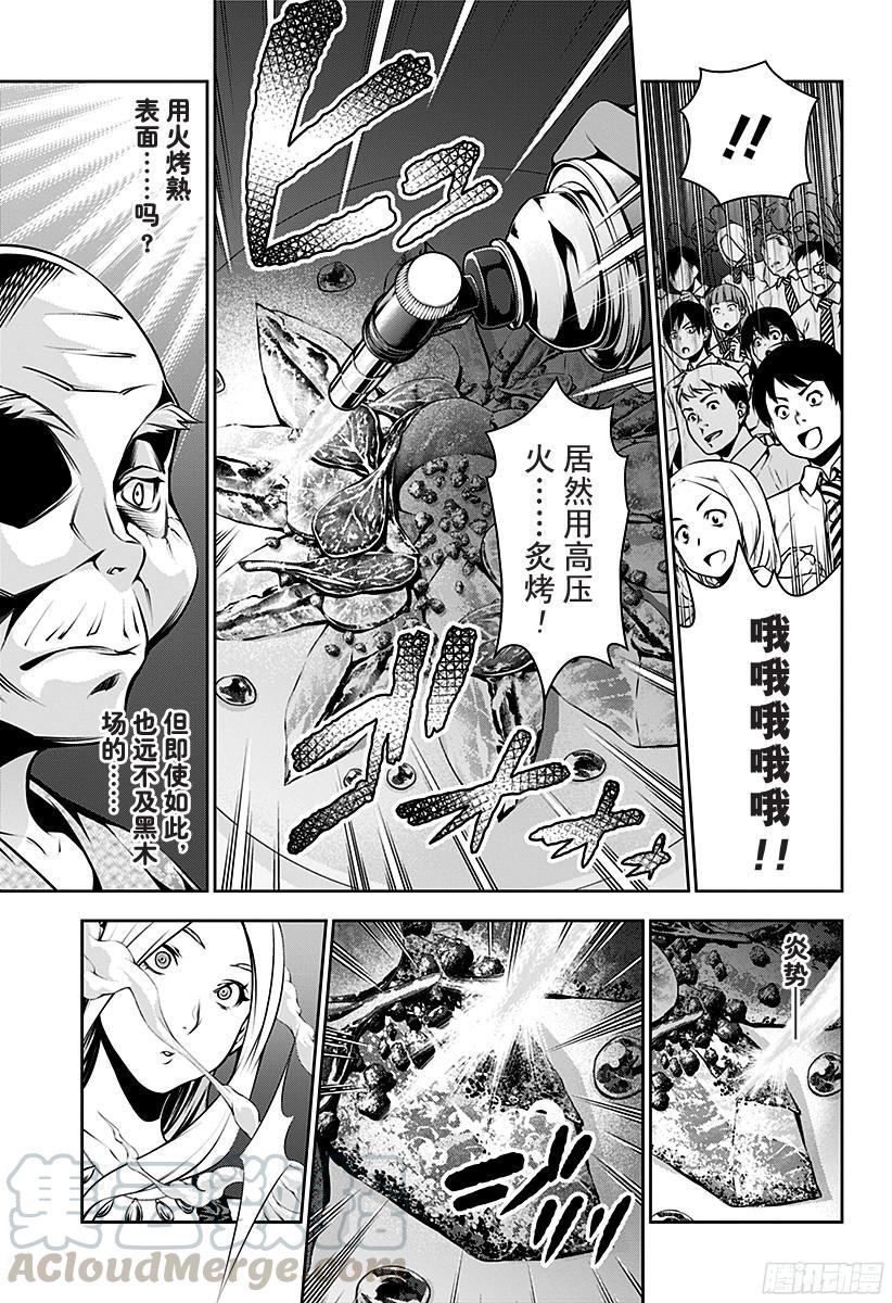 食戟之灵 第100话 锋利的刃尖 第5页