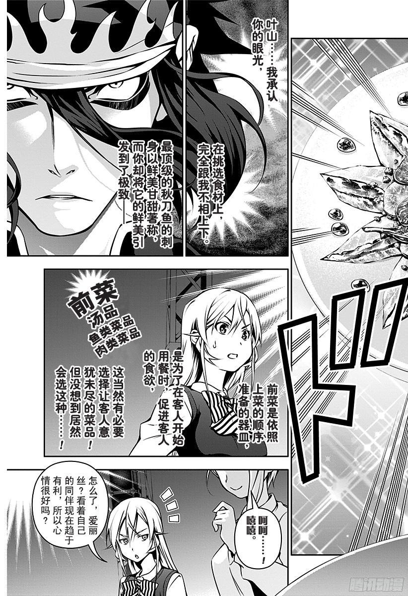 食戟之灵 第100话 锋利的刃尖 第3页