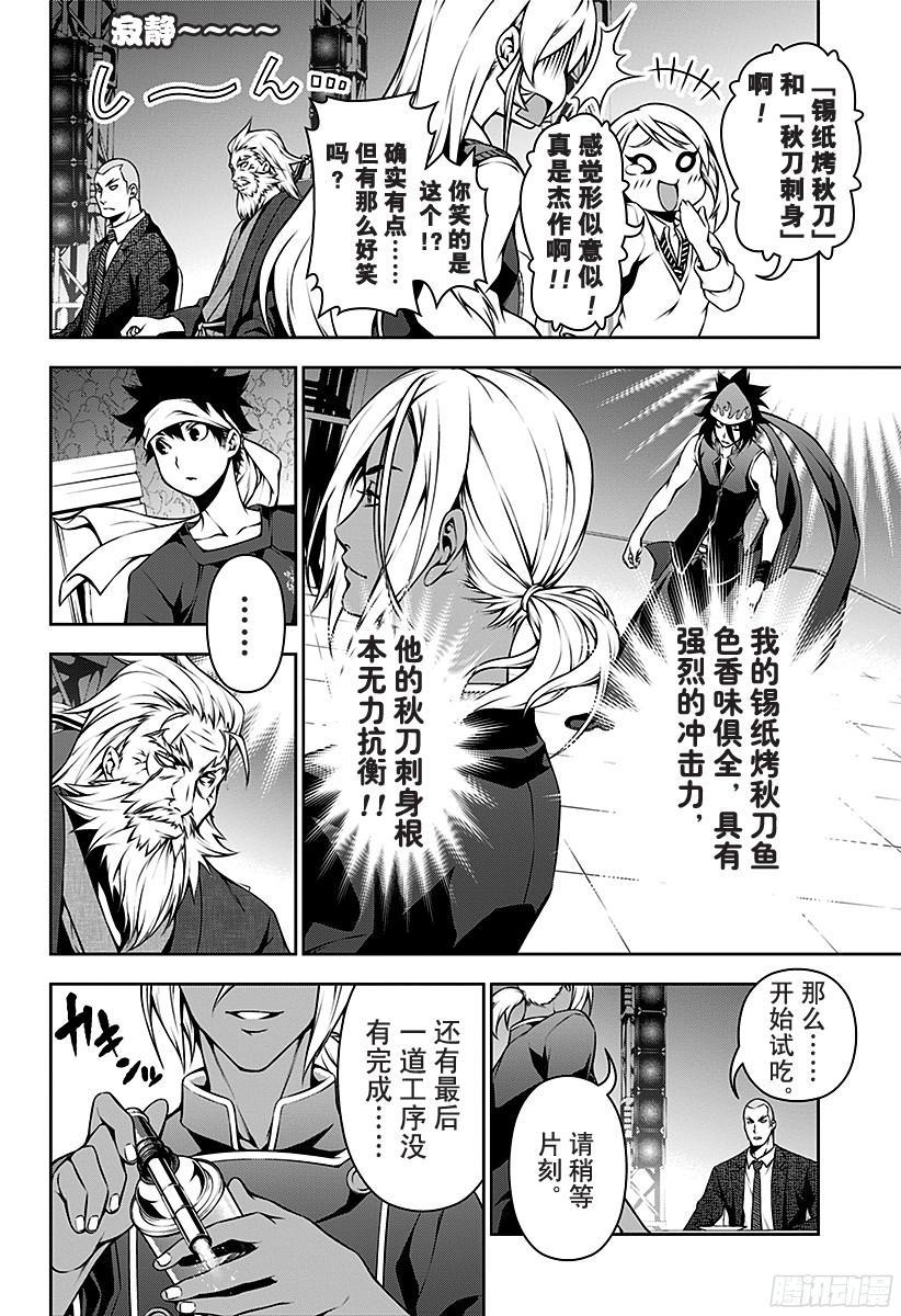 食戟之灵 第100话 锋利的刃尖 第4页