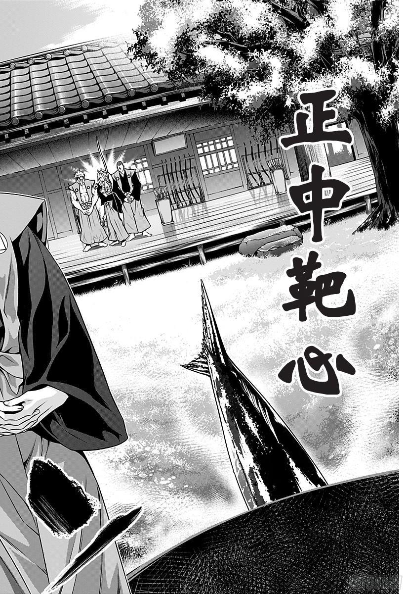 食戟之灵 第100话 锋利的刃尖 第16页