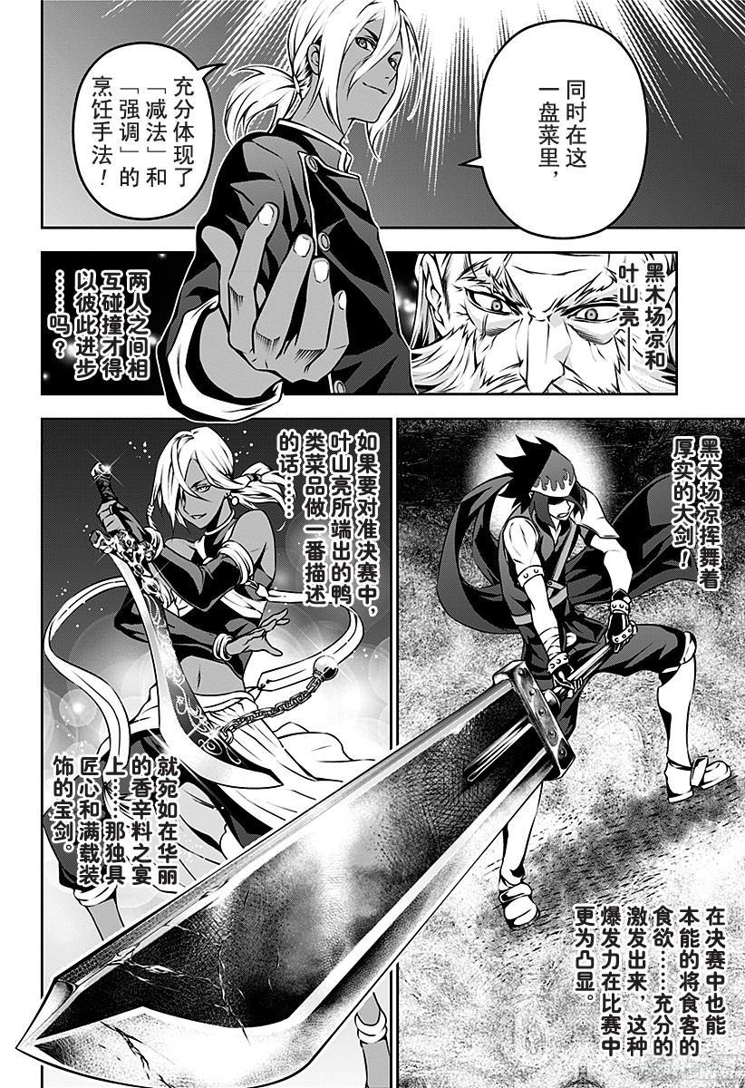 食戟之灵 第100话 锋利的刃尖 第12页