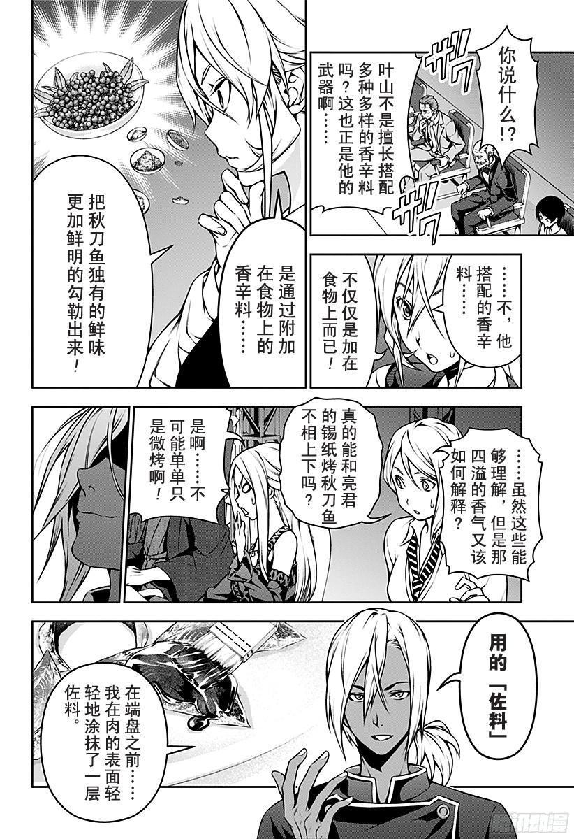食戟之灵 第100话 锋利的刃尖 第10页