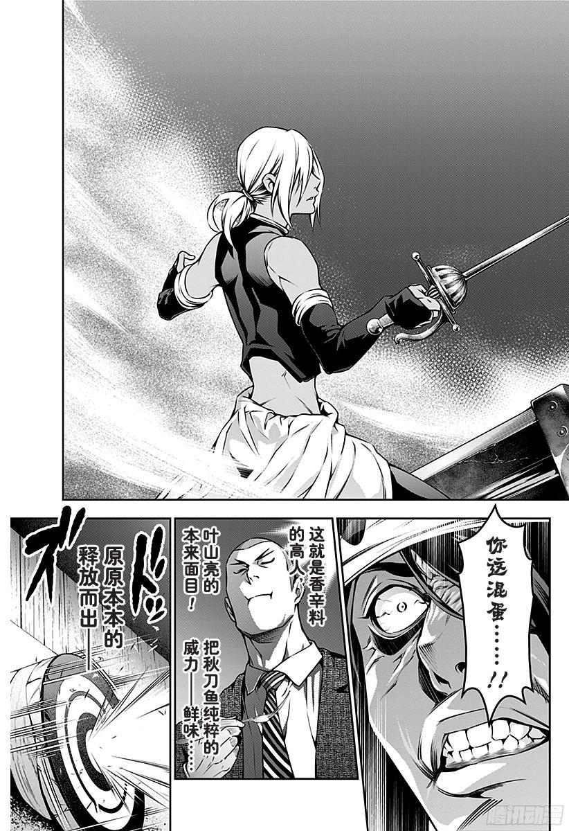 食戟之灵 第100话 锋利的刃尖 第15页