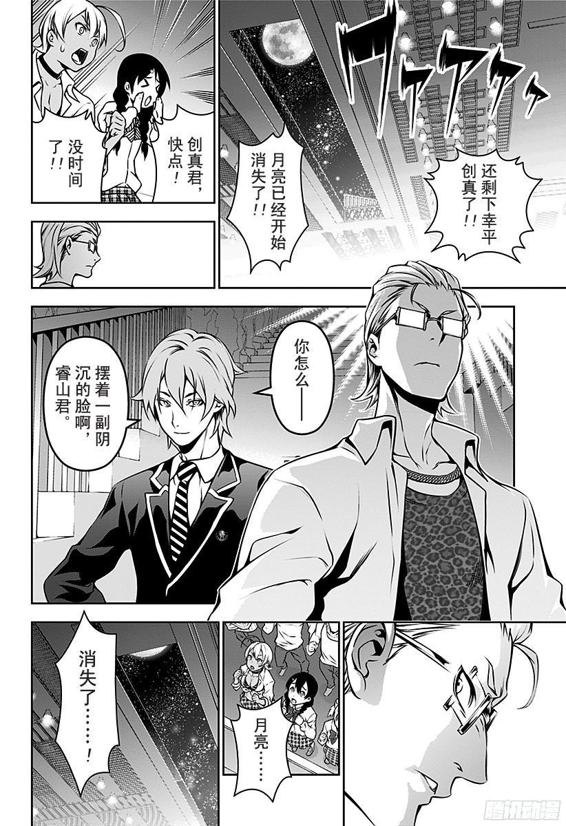 食戟之灵 第100话 锋利的刃尖 第18页