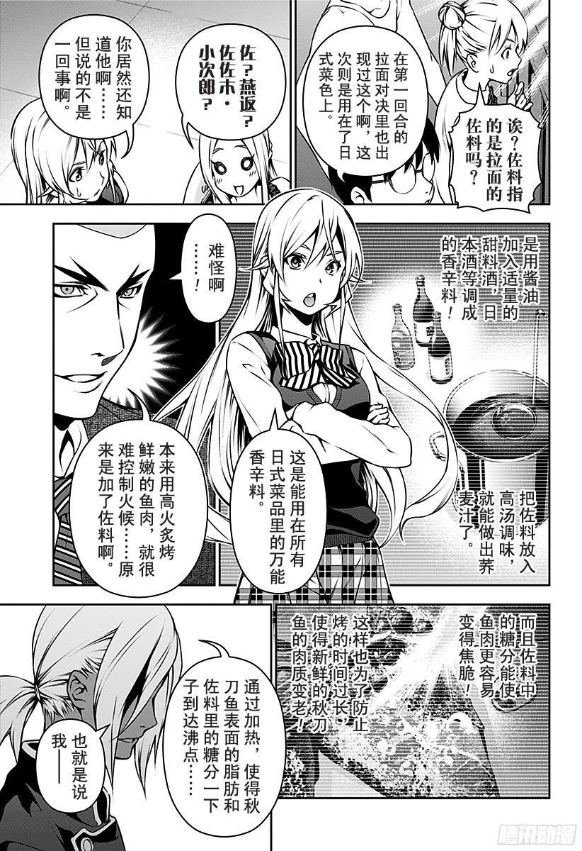 食戟之灵 第100话 锋利的刃尖 第11页