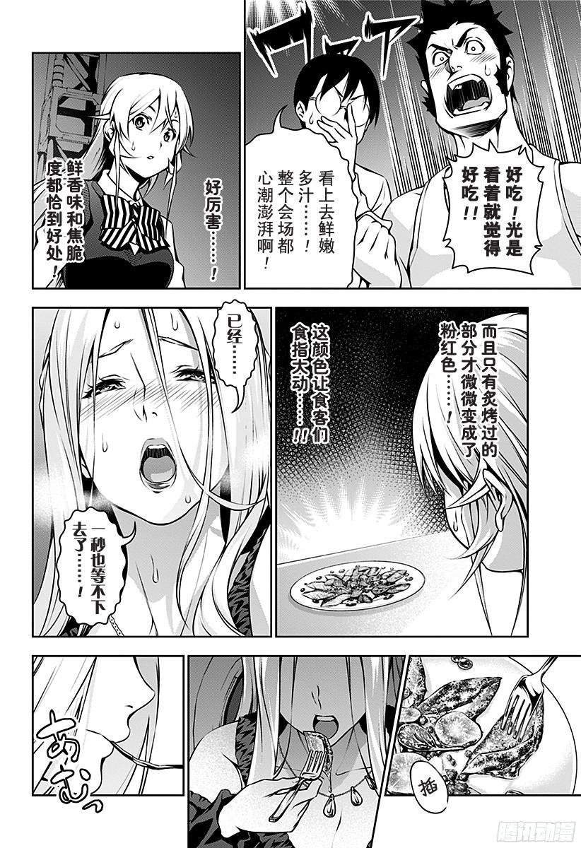 食戟之灵 第100话 锋利的刃尖 第8页