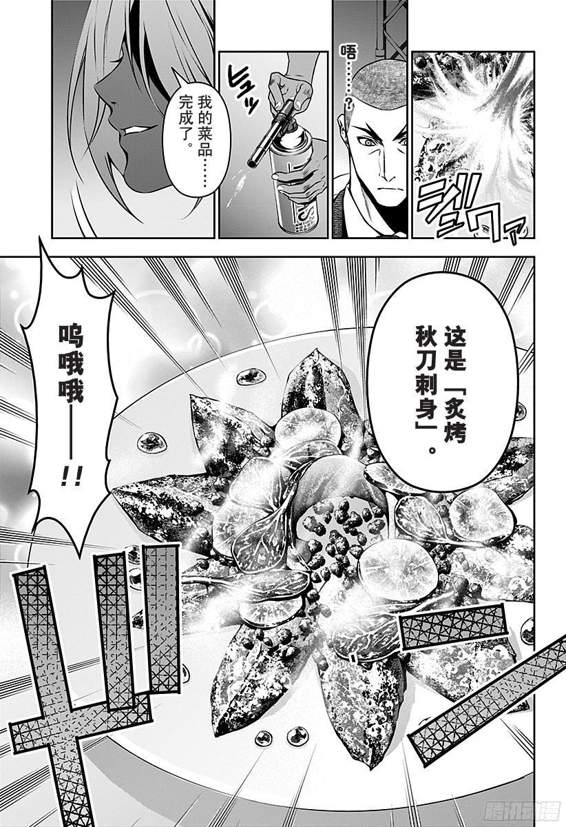 食戟之灵 第100话 锋利的刃尖 第7页