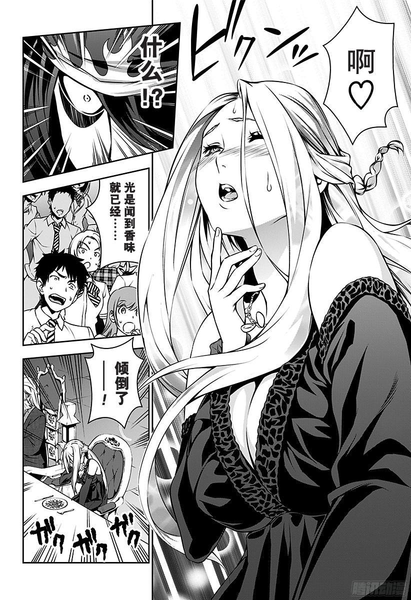 食戟之灵 第100话 锋利的刃尖 第6页