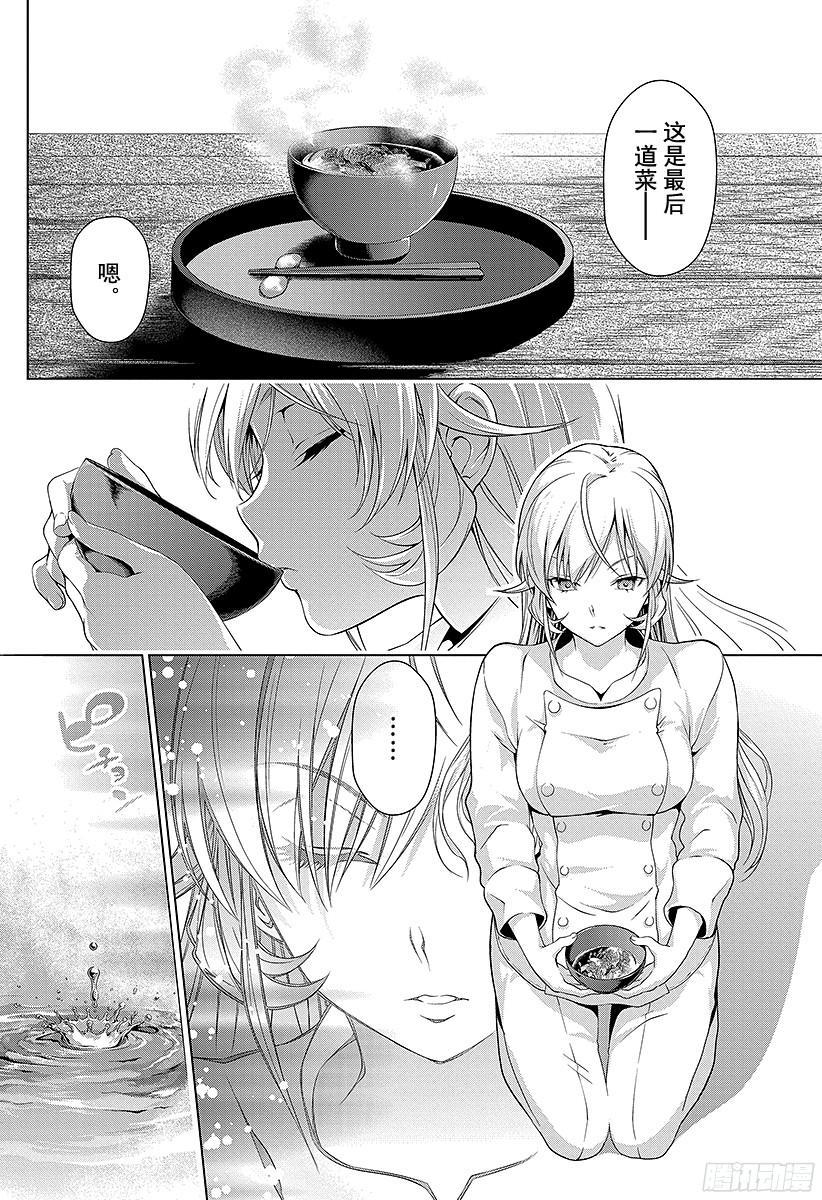 食戟之灵 第2话 神之舌 第2页
