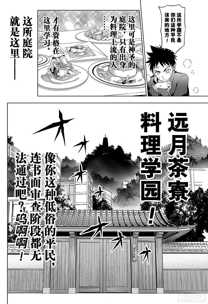 食戟之灵 第2话 神之舌 第10页
