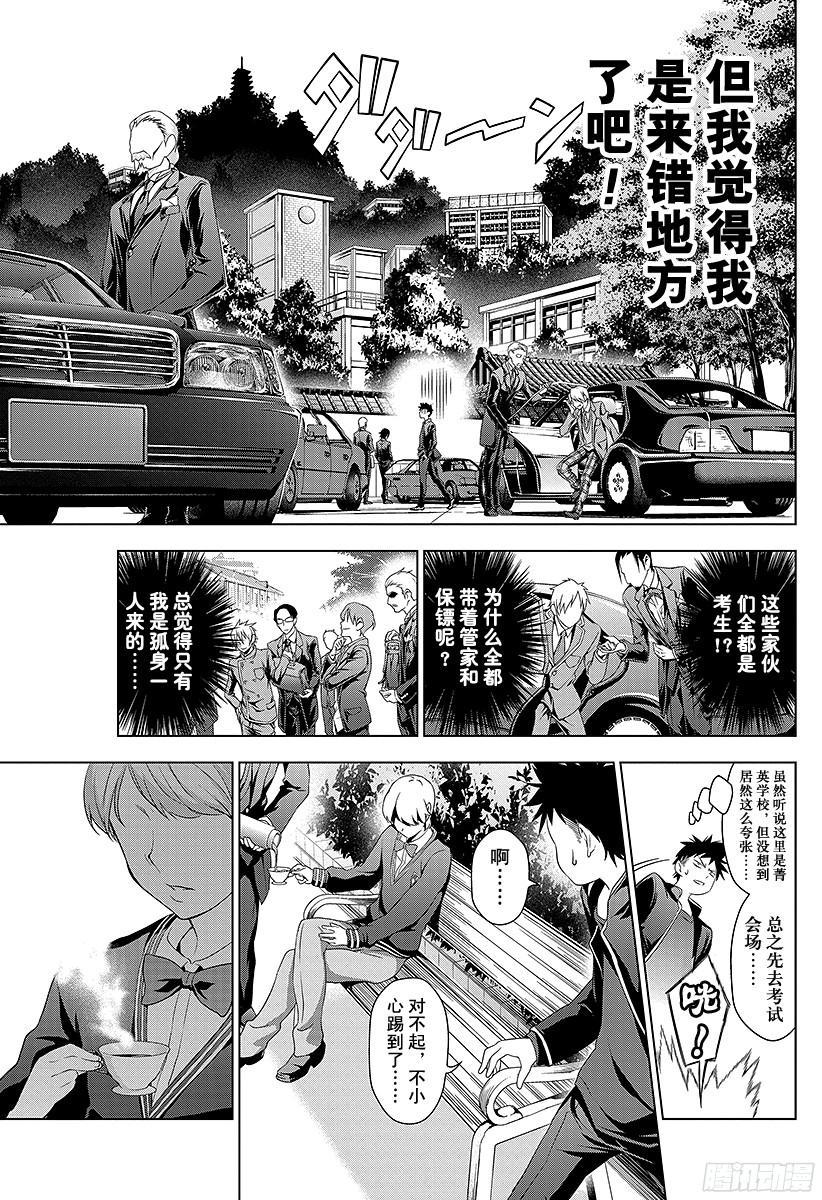 食戟之灵 第2话 神之舌 第7页