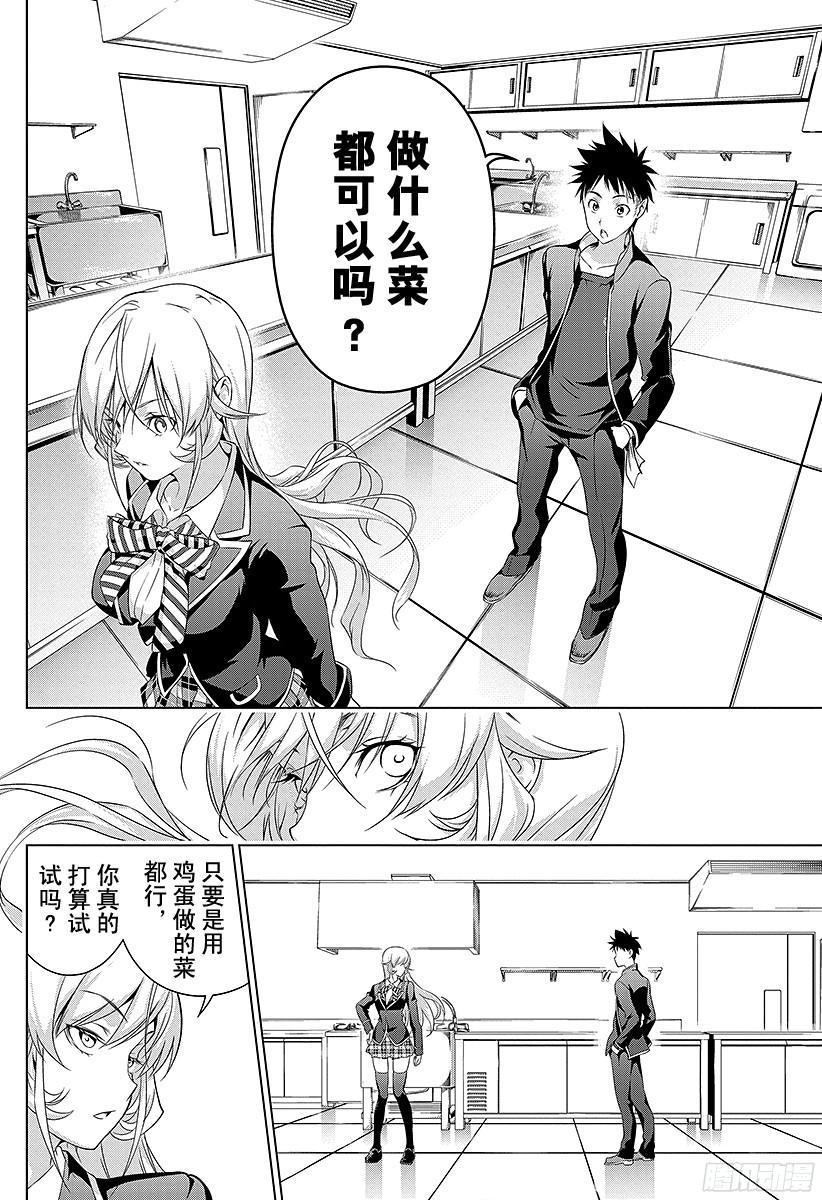 食戟之灵 第2话 神之舌 第18页