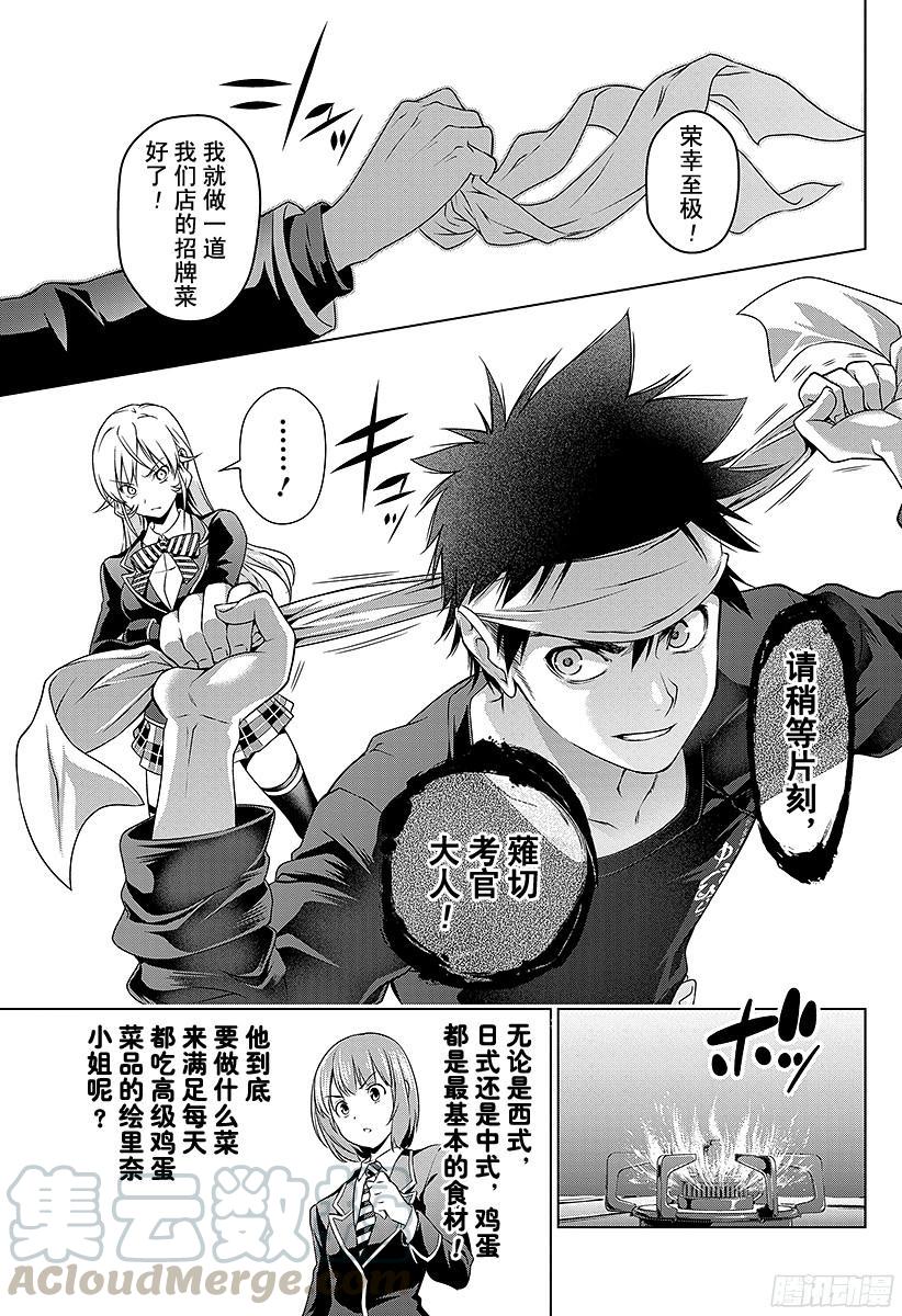 食戟之灵 第2话 神之舌 第21页