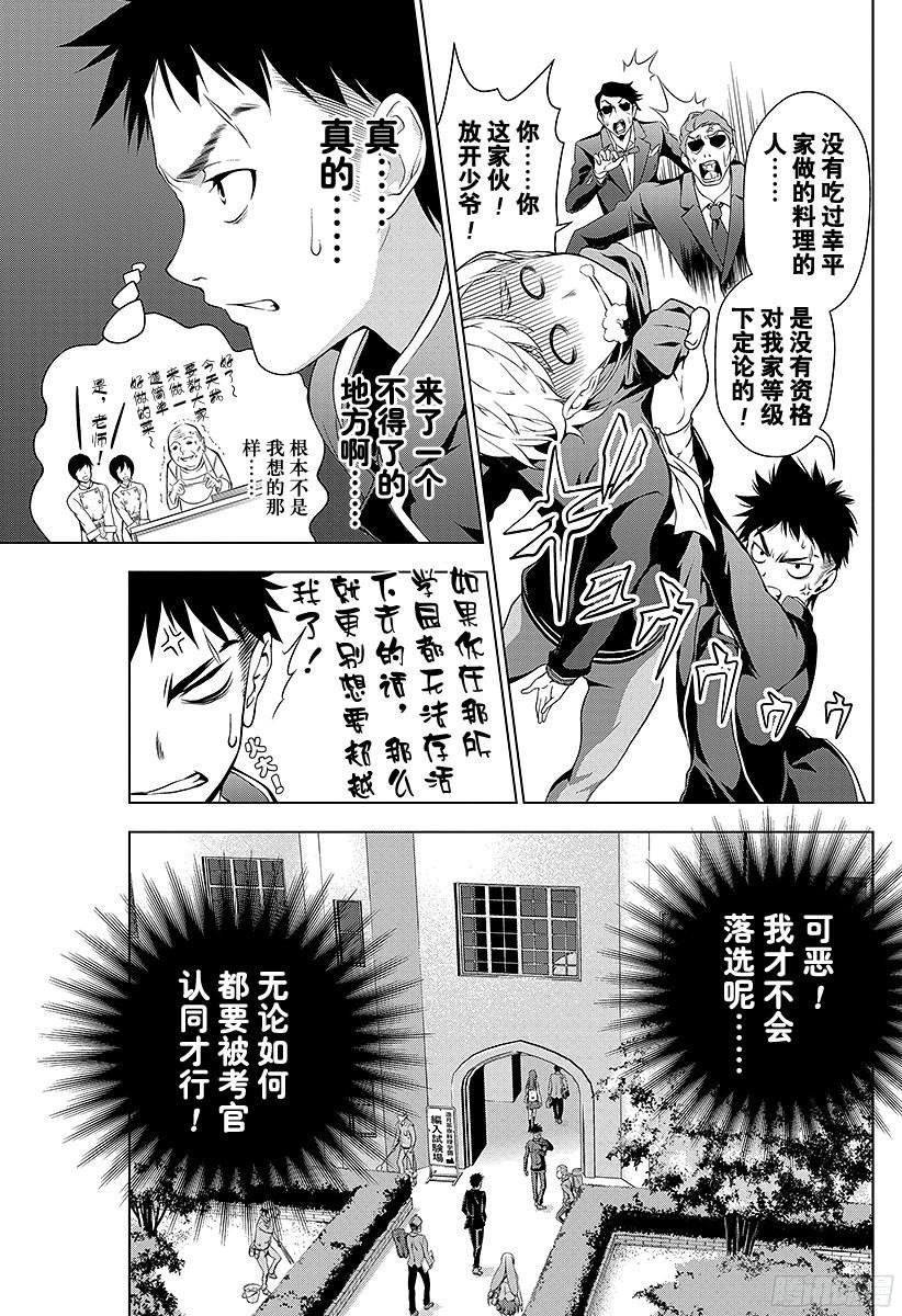食戟之灵 第2话 神之舌 第11页