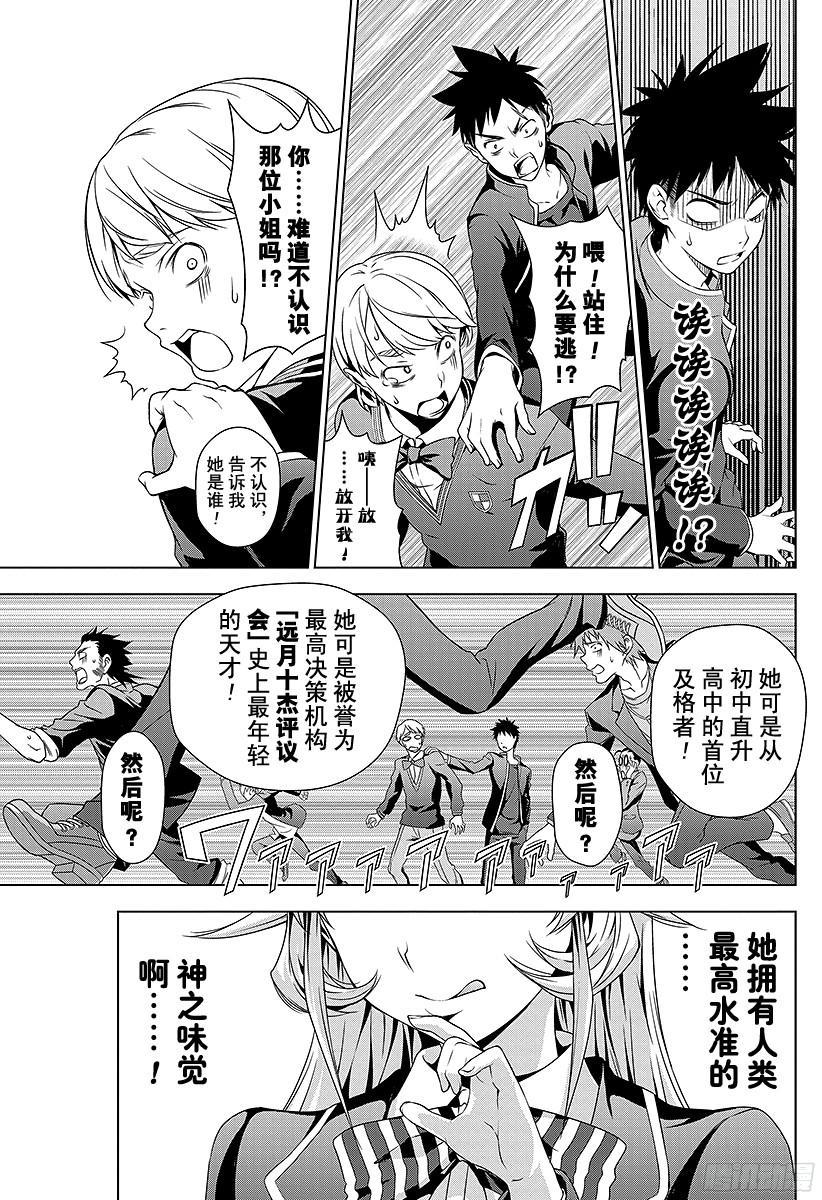 食戟之灵 第2话 神之舌 第15页