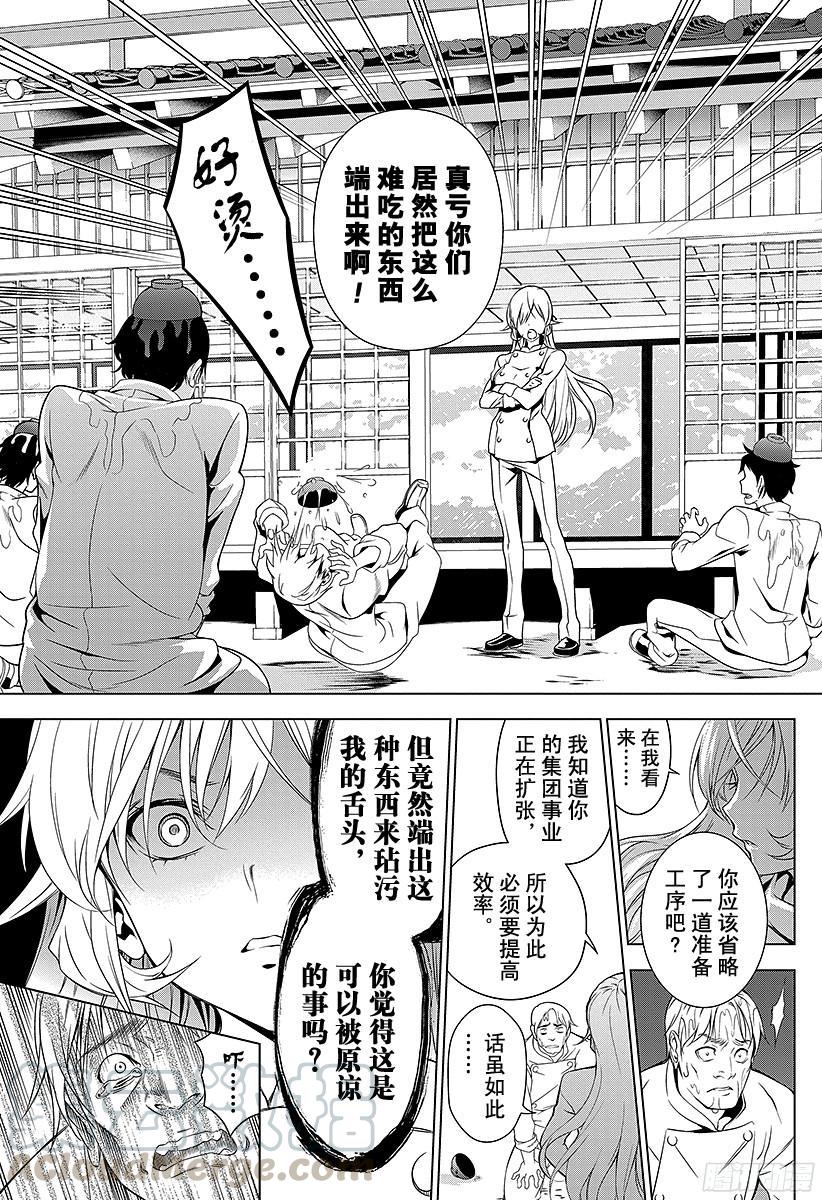 食戟之灵 第2话 神之舌 第5页