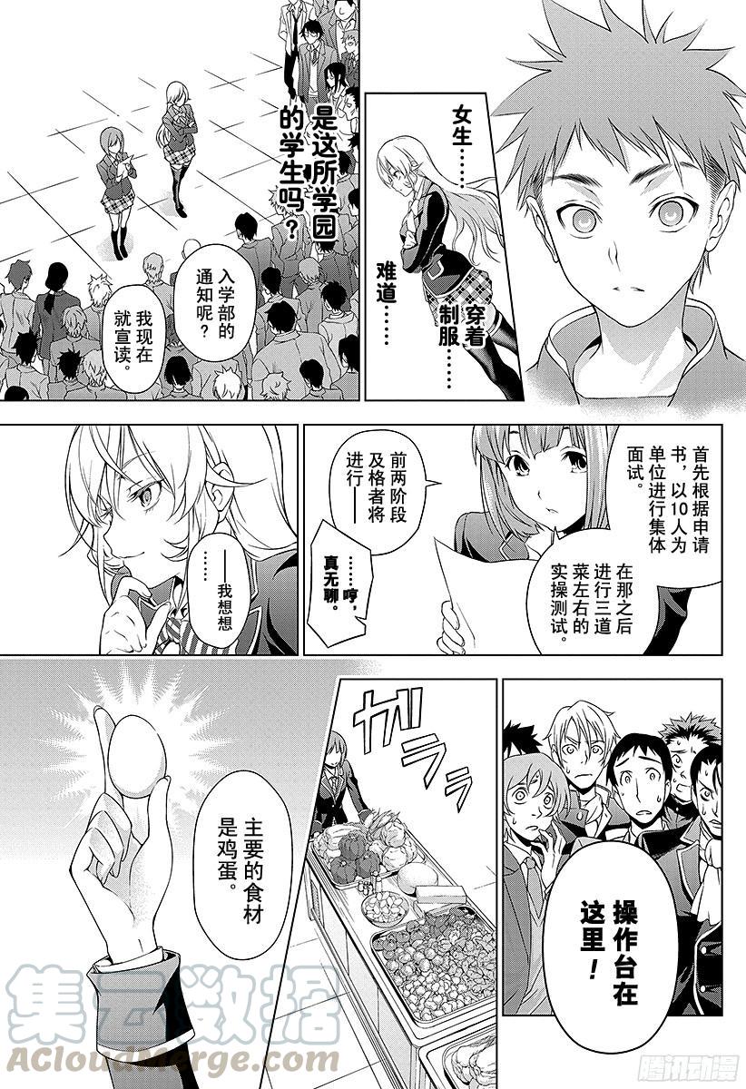 食戟之灵 第2话 神之舌 第13页