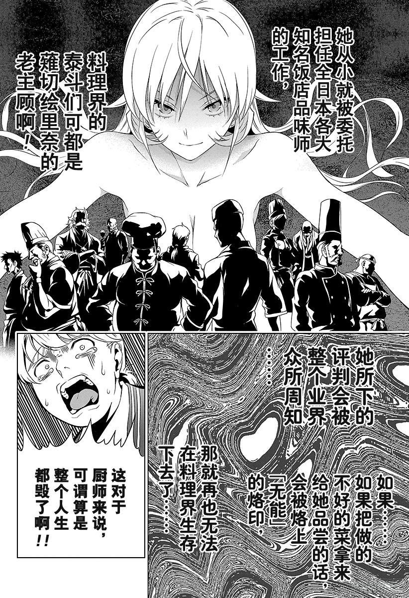 食戟之灵 第2话 神之舌 第16页