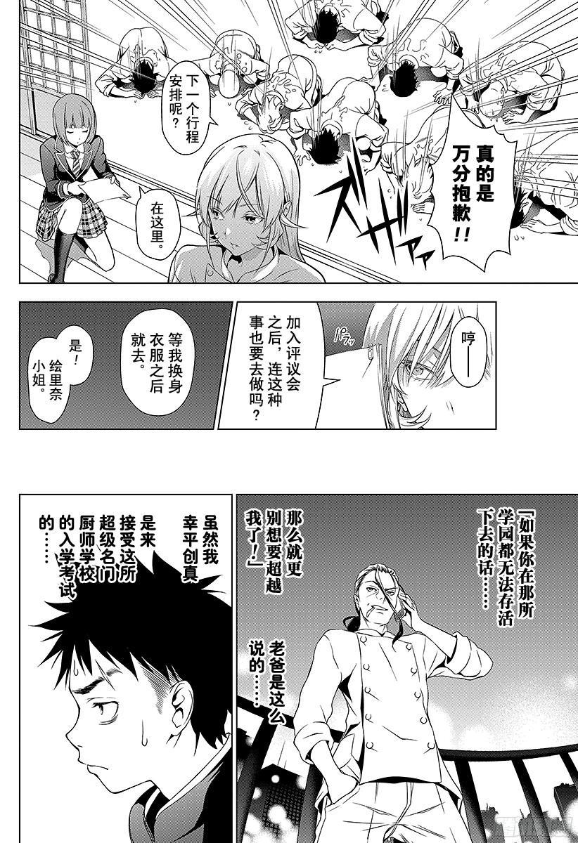 食戟之灵 第2话 神之舌 第6页