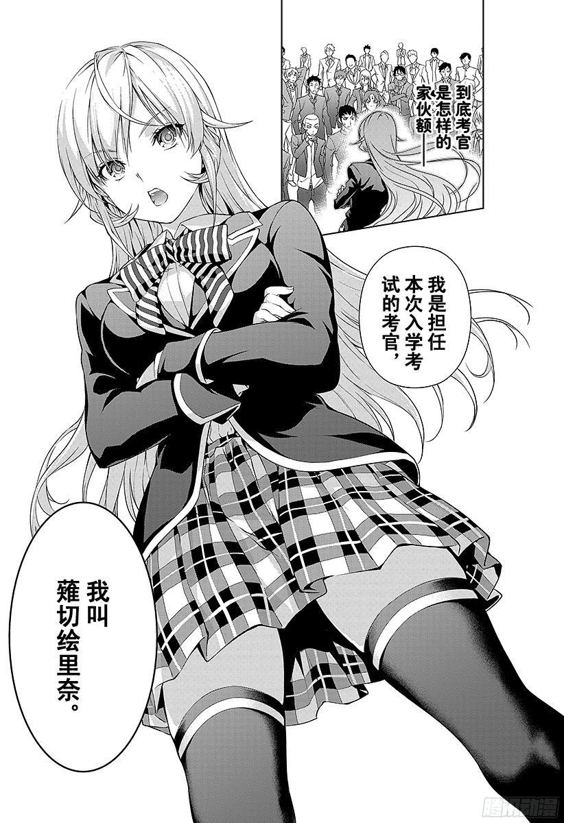 食戟之灵 第2话 神之舌 第12页