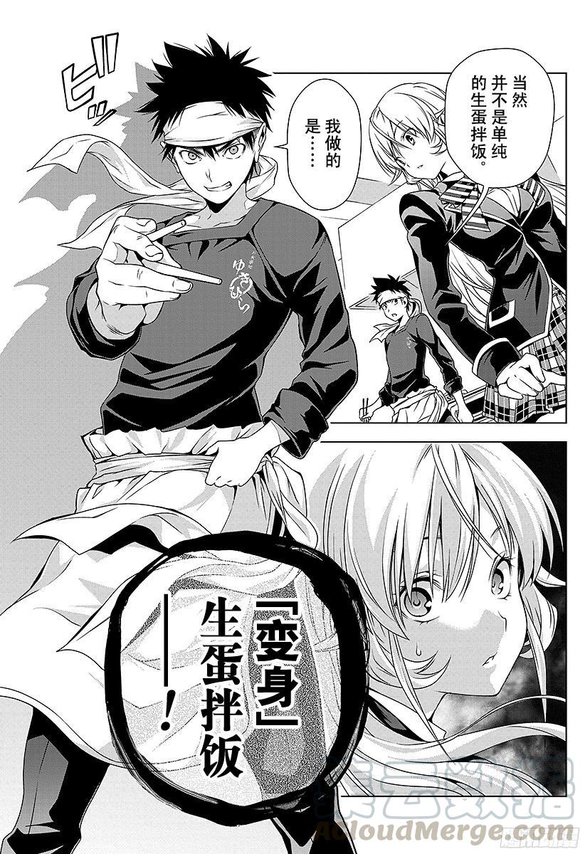 食戟之灵 第2话 神之舌 第25页