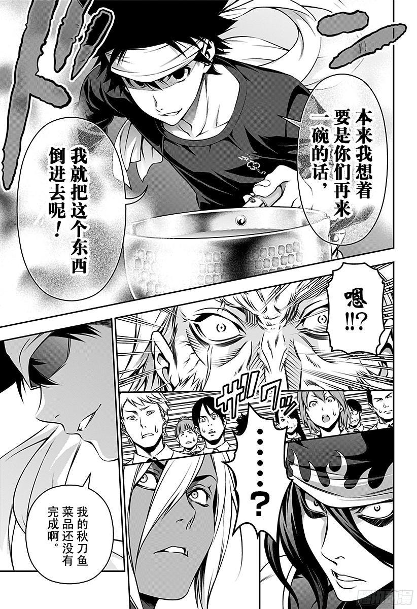 食戟之灵 第101话 千锤百炼的名刀 第16页