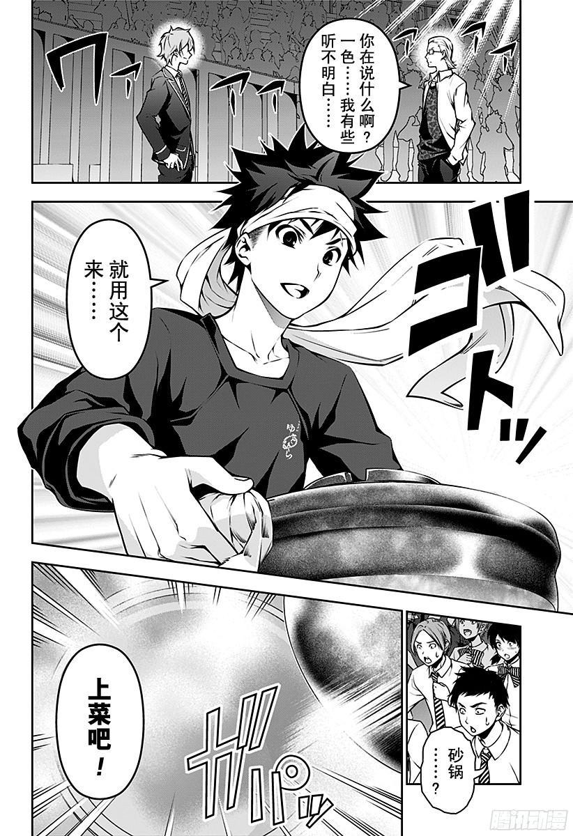 食戟之灵 第101话 千锤百炼的名刀 第3页