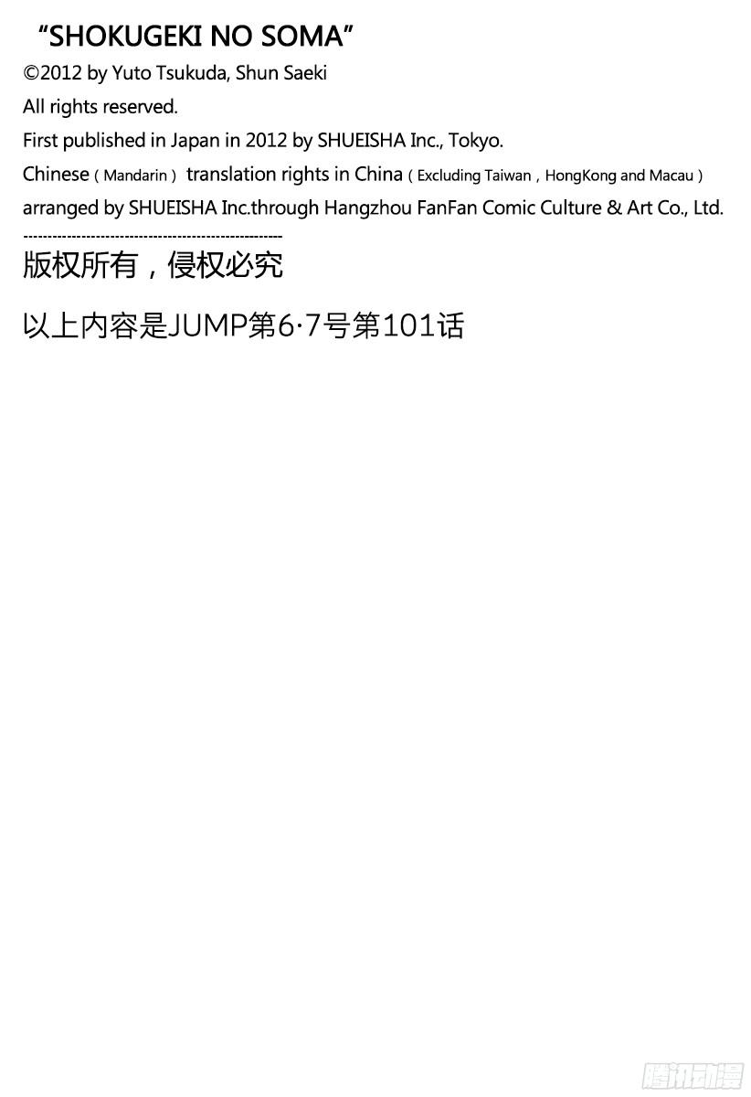 食戟之灵 第101话 千锤百炼的名刀 第19页