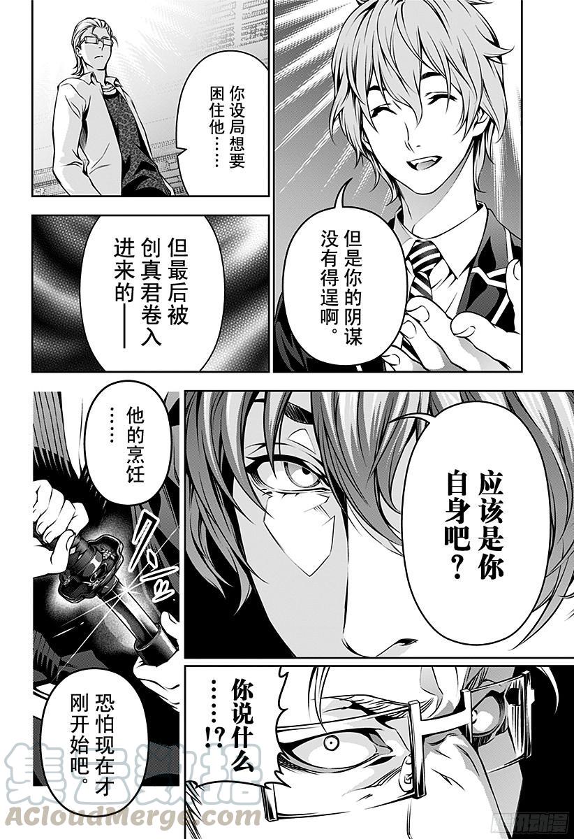 食戟之灵 第101话 千锤百炼的名刀 第17页