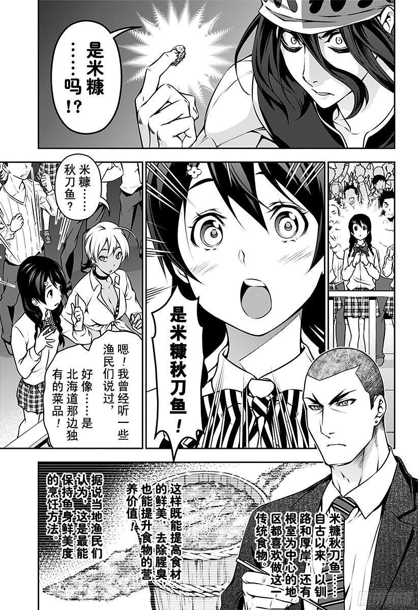 食戟之灵 第101话 千锤百炼的名刀 第10页