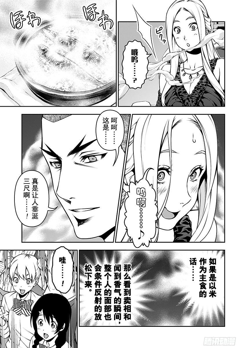 食戟之灵 第101话 千锤百炼的名刀 第4页