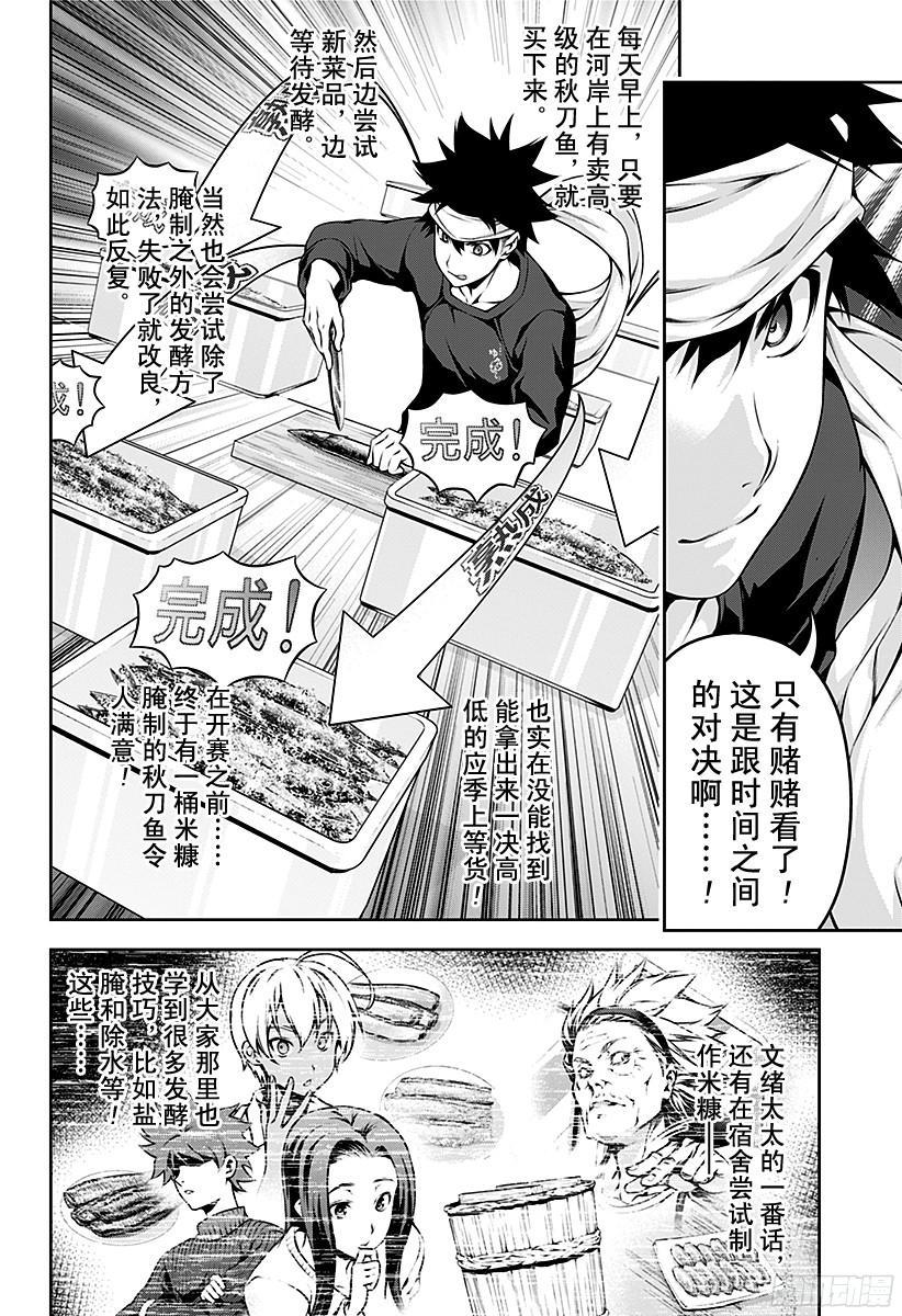 食戟之灵 第101话 千锤百炼的名刀 第11页