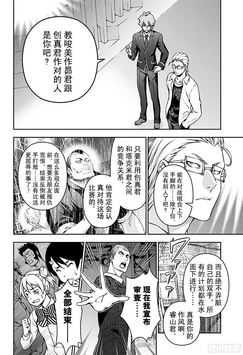 食戟之灵 第101话 千锤百炼的名刀 第15页