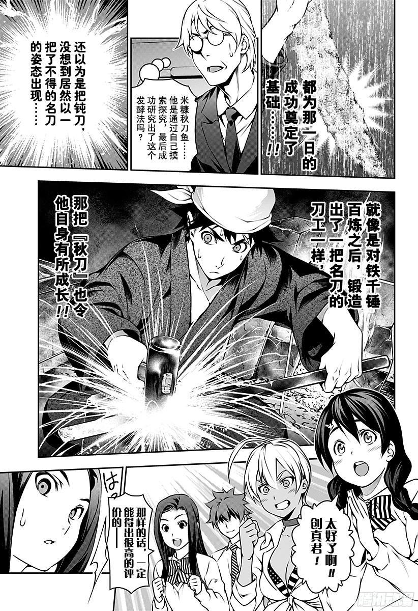 食戟之灵 第101话 千锤百炼的名刀 第12页