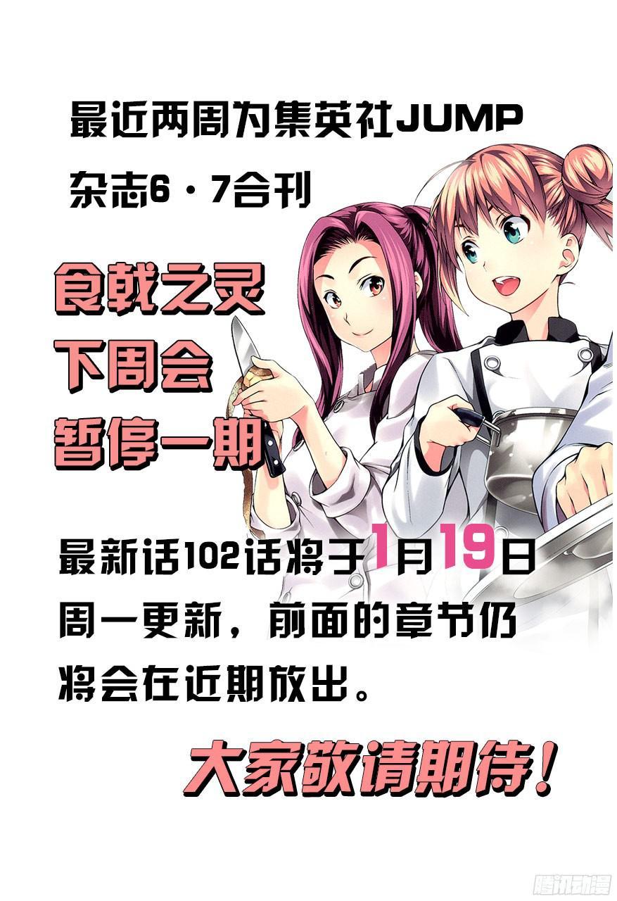 食戟之灵 第101话 千锤百炼的名刀 第20页