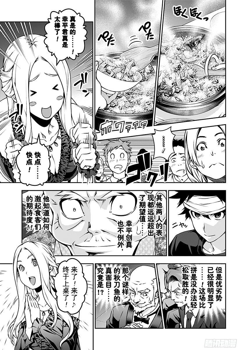 食戟之灵 第101话 千锤百炼的名刀 第6页