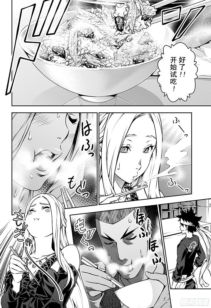 食戟之灵 第101话 千锤百炼的名刀 第7页