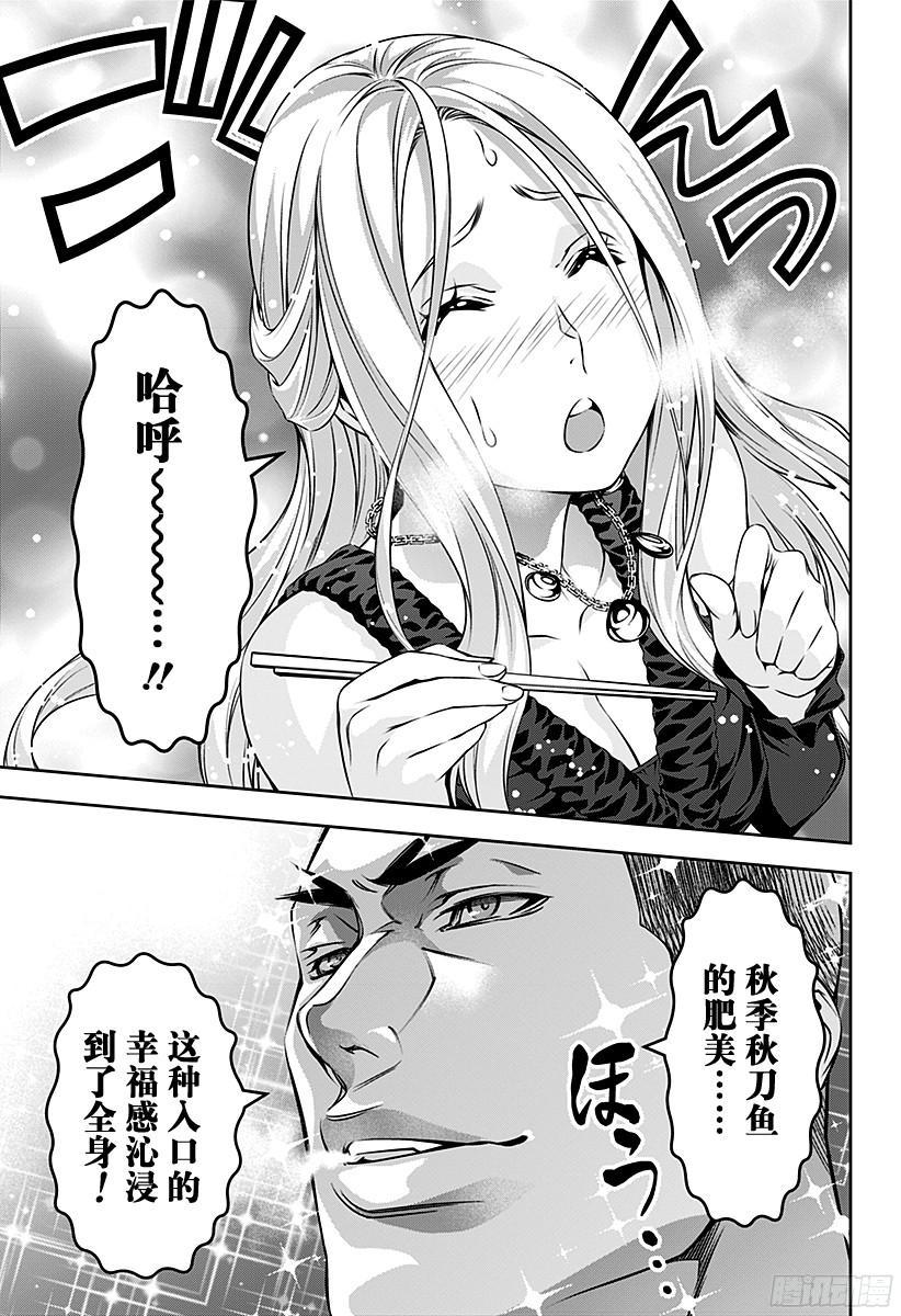 食戟之灵 第101话 千锤百炼的名刀 第8页