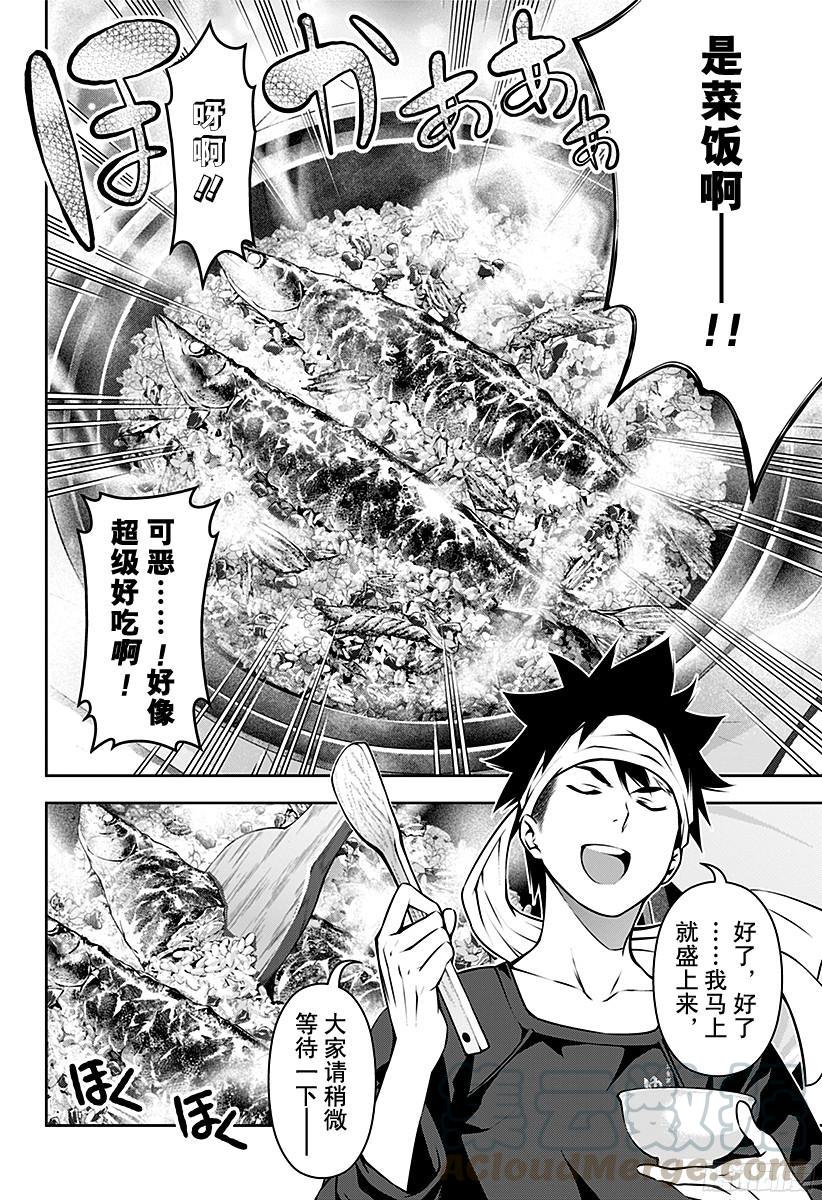 食戟之灵 第101话 千锤百炼的名刀 第5页