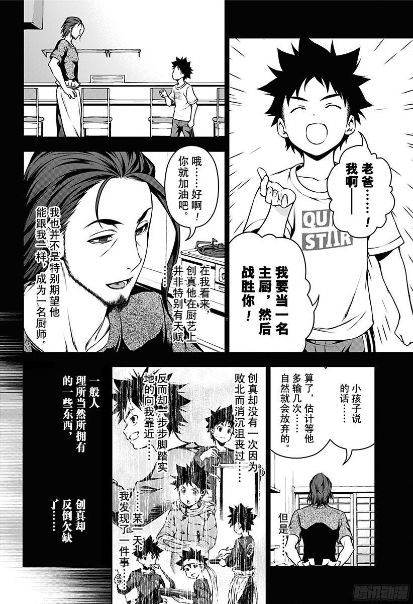 食戟之灵 第102话 创真的“强大” 第12页