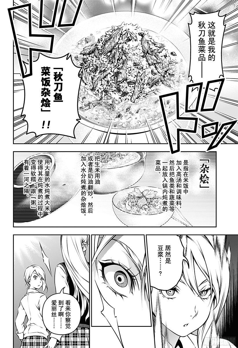 食戟之灵 第102话 创真的“强大” 第8页