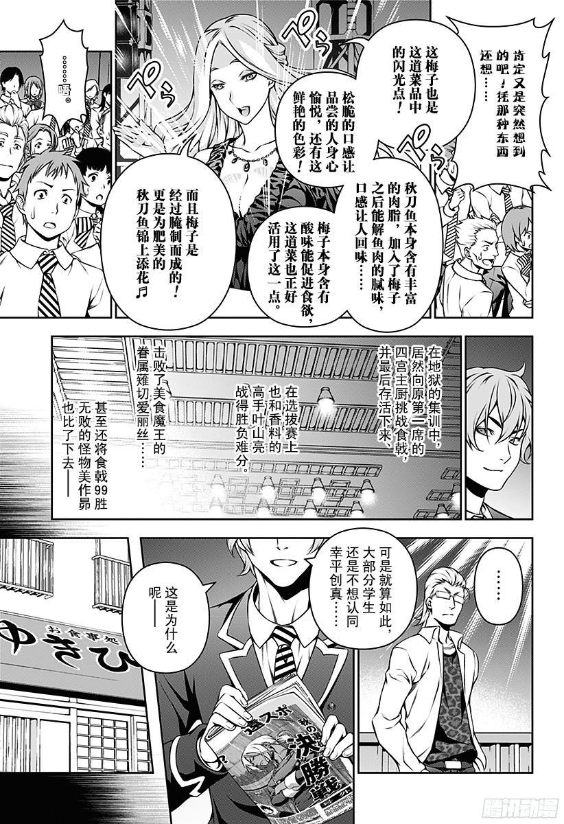 食戟之灵 第102话 创真的“强大” 第11页